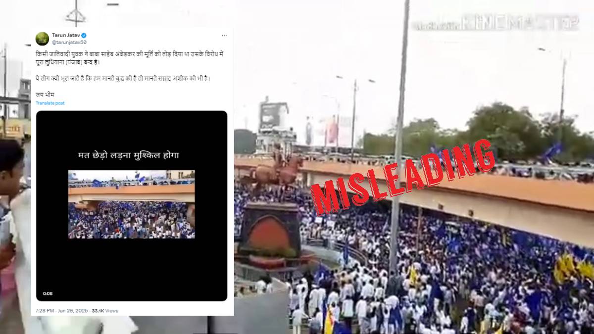 Fact Check: छत्रपति संभाजीनगर का पुराना वीडियो लुधियाना में अंबेडकर की मूर्ति तोड़ने को लेकर हुए विरोध प्रदर्शन का बताकर वायरल