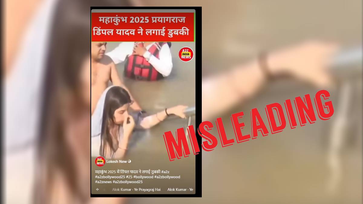 Fact Check: गंगा में डुबकी लगाने वाला सांसद डिंपल यादव का वीडियो महाकुंभ का नहीं, वायरल दावा भ्रामक