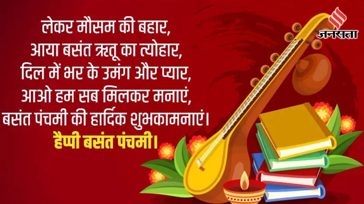 Happy Basant Panchami 2025 Wishes Images, Quotes: या कुंदेंदु तुषार हार धवला… इन संदेशों के साथ अपनों को कहें हैप्पी सरस्वती पूजा