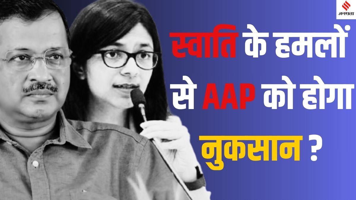 Delhi Elections 2025 Yamuna Issue: ‘केजरीवाल की वजह से नाला बन गई यमुना, 7500 करोड़ रुपये कहां गए…’ स्वाति मालीवाल का जबरदस्त हमला