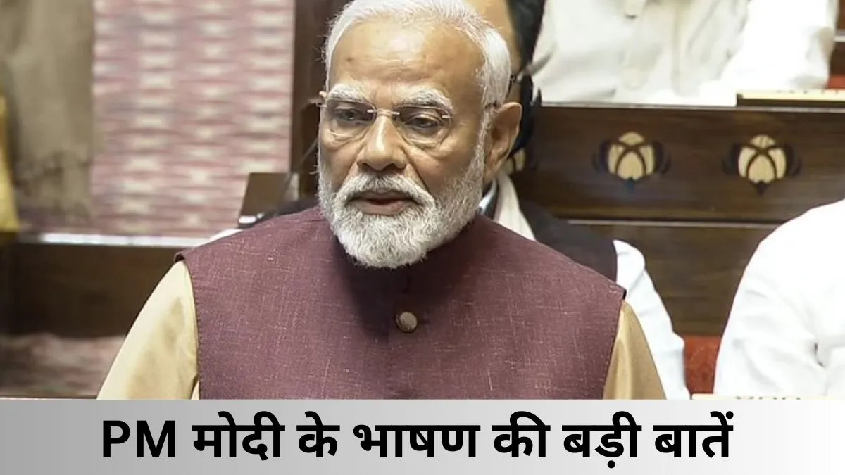 Parliament Session: ‘मजबूरी के कारण लगा रहे ‘जय भीम’ का नारा…’, जानें राज्यसभा में PM मोदी के भाषण की 5 बड़ी बातें