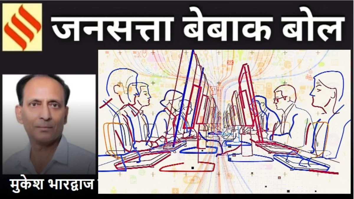 मुकेश भारद्वाज का कॉलम बेबाक बोल: ये जो चिलमन है