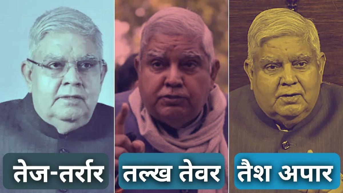 ना विपक्ष को बख्शा, सरकार को भी आईना… सबसे मुखर उपराष्ट्रपति बनने में सफल रहे धनखड़