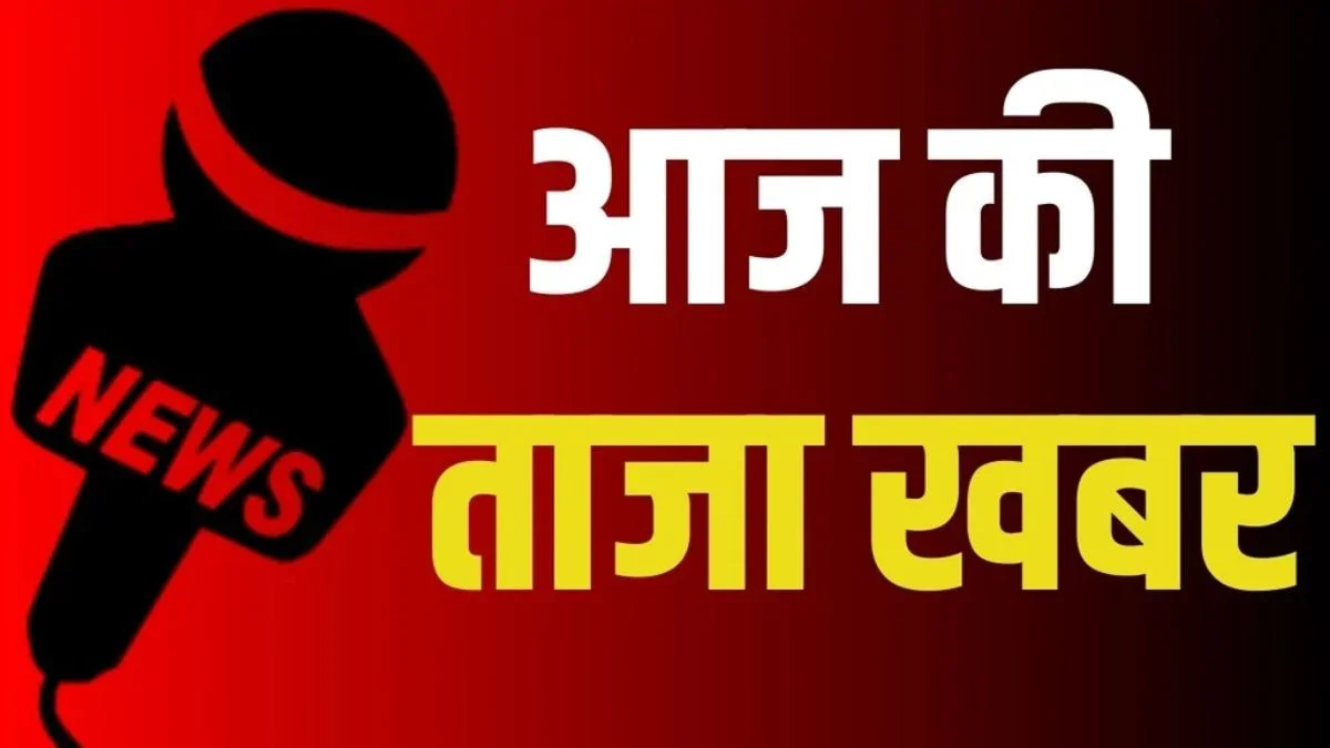 आज की ताजा खबर, हिंदी न्यूज 22 जुलाई 2025 LIVE: बॉम्बे हाई कोर्ट के फैसले को सुप्रीम कोर्ट में चुनौती, 24 जुलाई को होगी सुनवाई