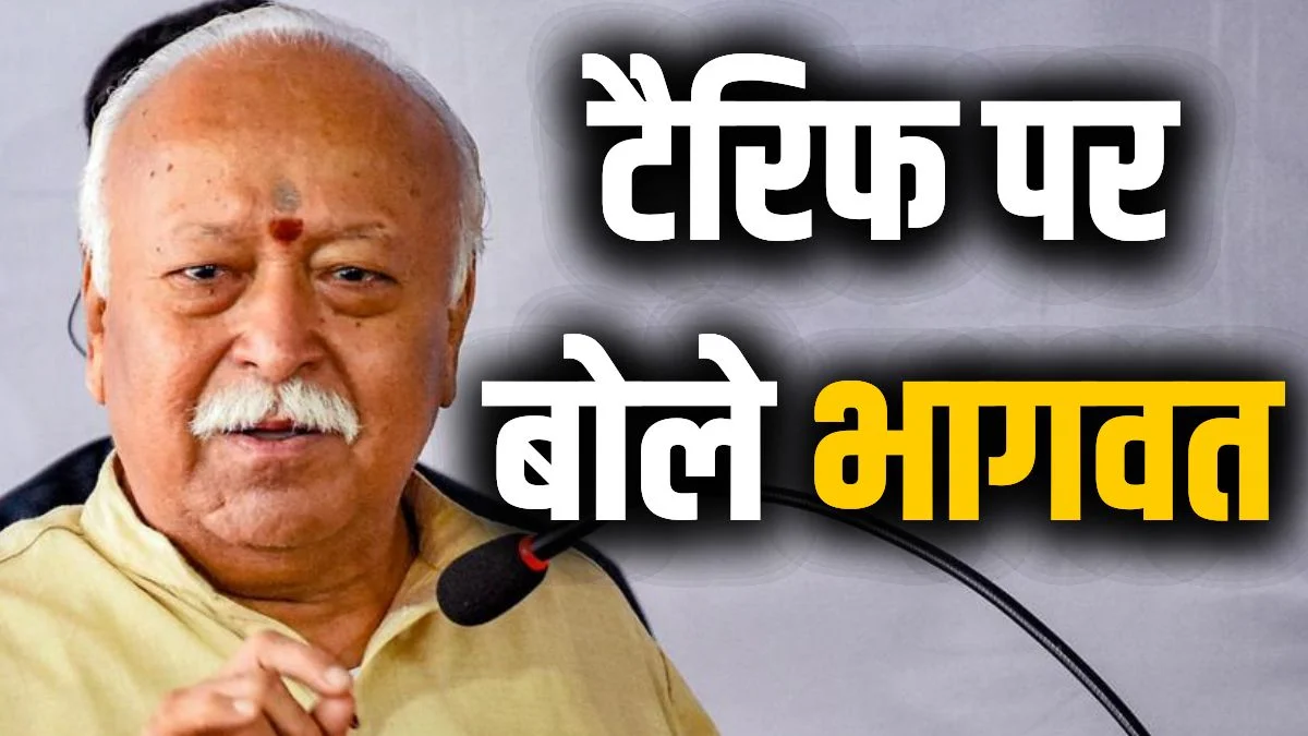 Mohan Bhagwat tariffs remark, Mohan Bhagwat news, Mohan Bhagwat Nagpur event,
